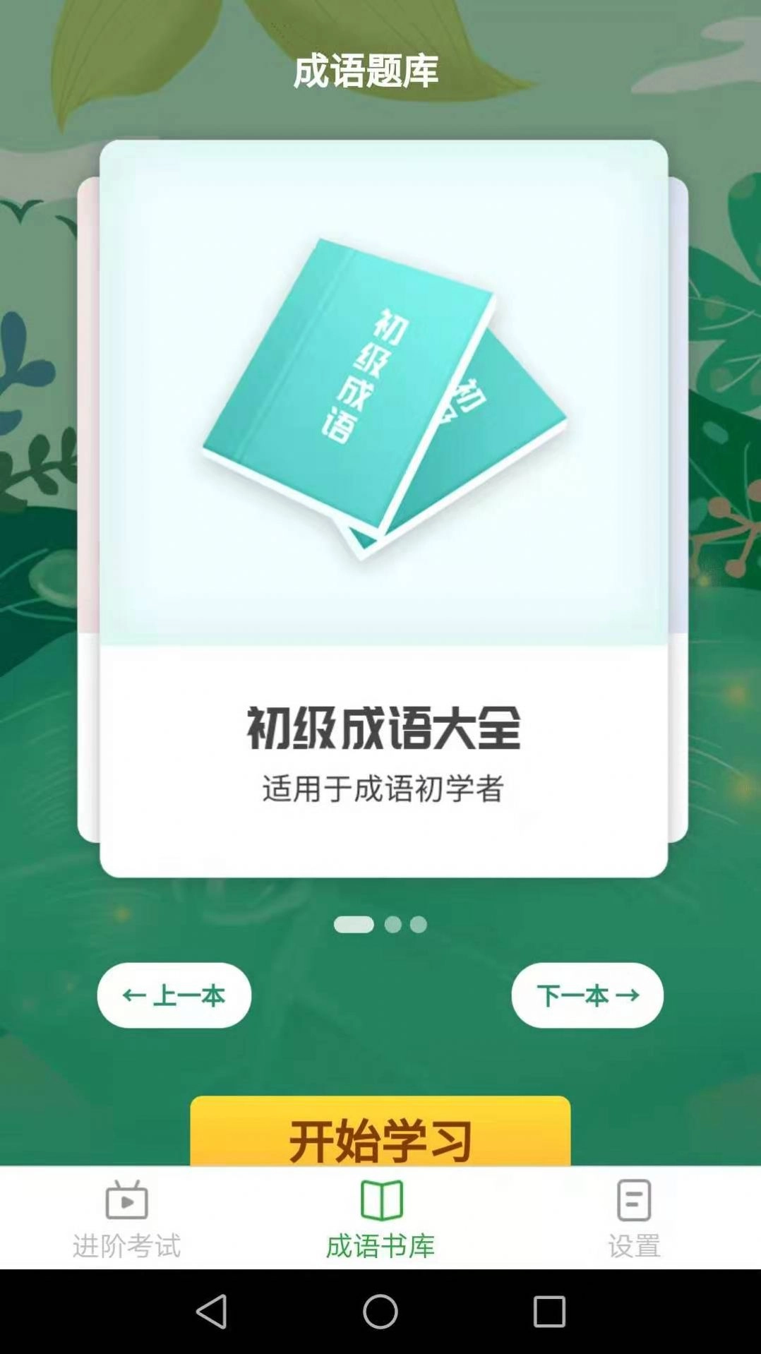 多多猜成语红包版图3