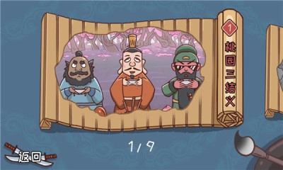 三国哈哈哈版(3)