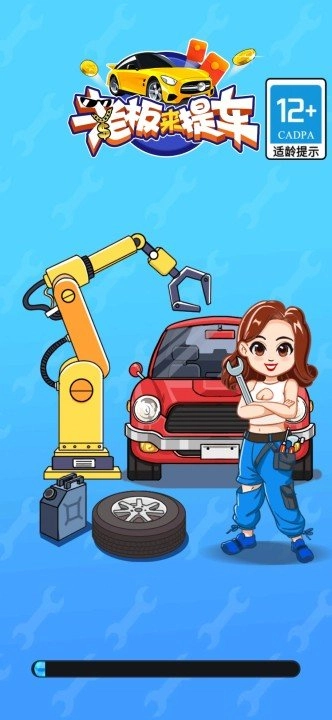 老板来提车红包版