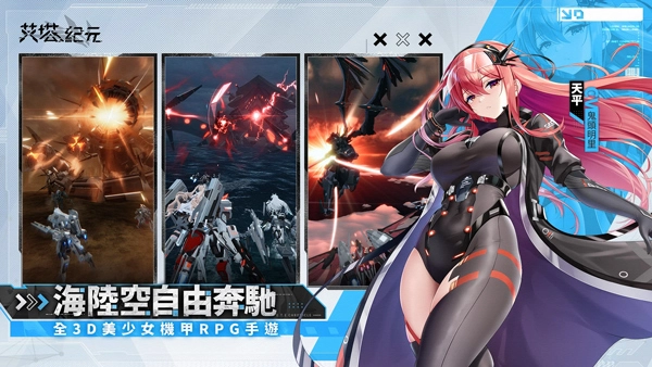 艾塔纪元日服直装版