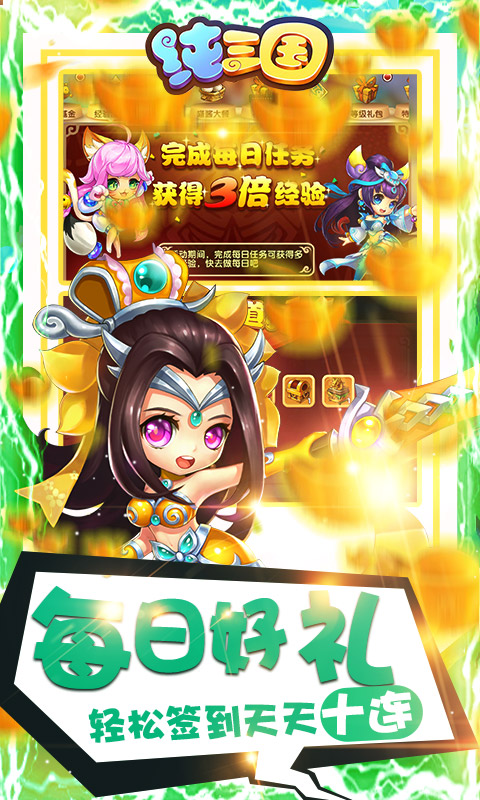 纯三国0元全神将2021截图2