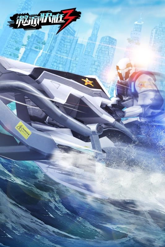 激流快艇3全解锁版图1