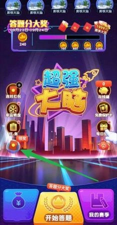 超强大脑领红包版图1