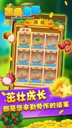 全民果园2福利红包版图2