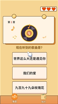 赚赚猜歌红包版(3)