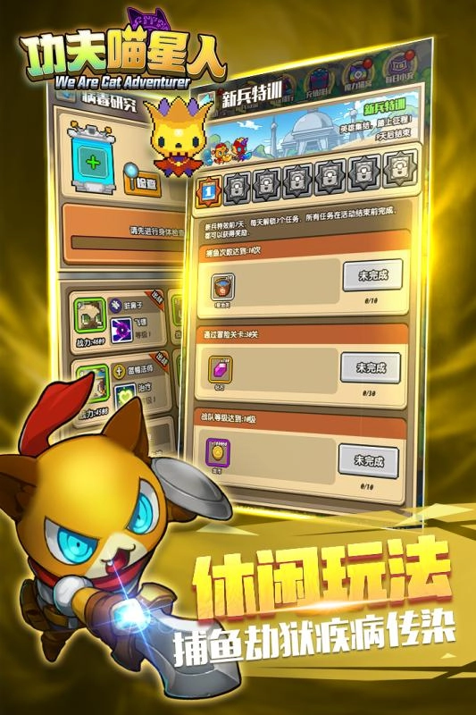 功夫喵星人无广告版图1