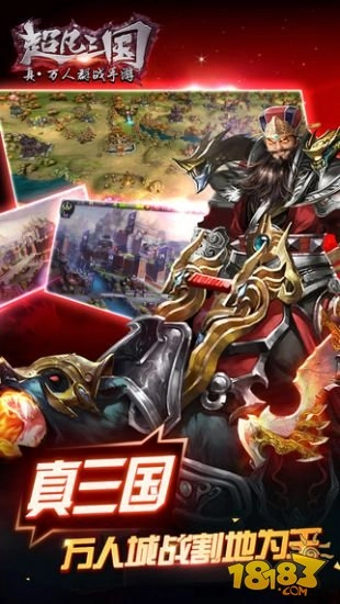 超凡三国安卓免费版图2