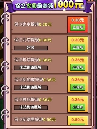 家园保卫战领红包版图3