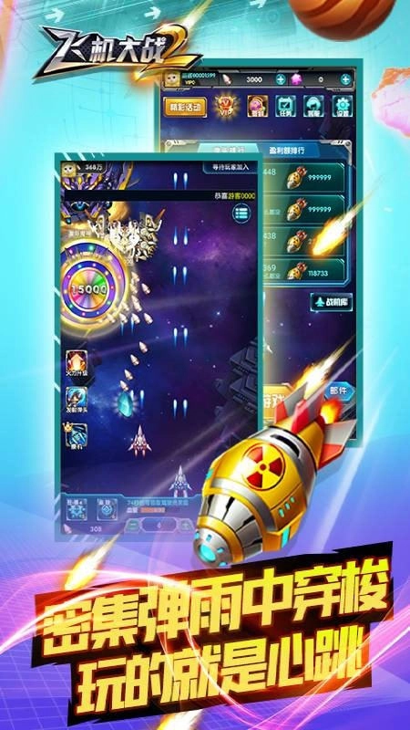 飞机大战2红包版图1