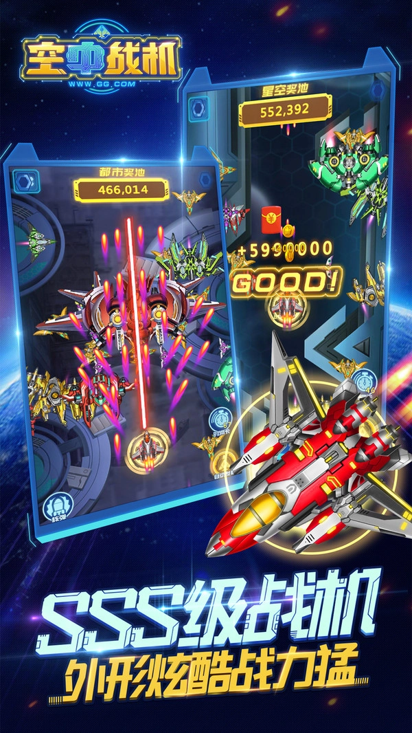 空中战机红包版图3