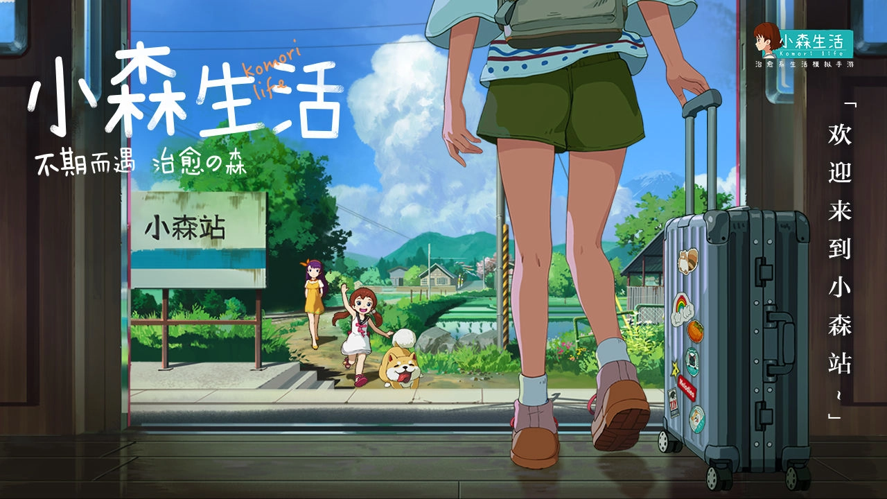 小森生活安卓官方版(5)