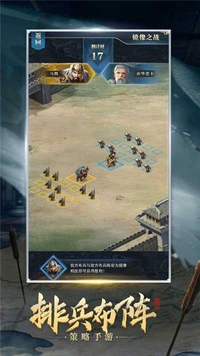 群雄三国安卓免费版