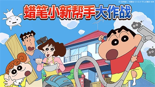 蜡笔小新之小帮手大作战无广告版