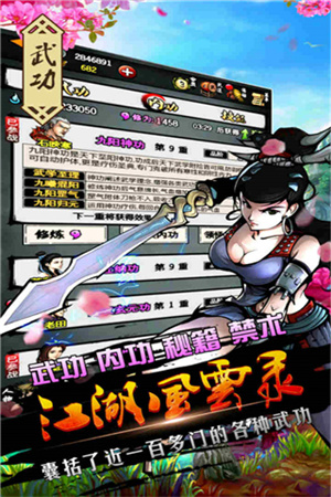 江湖风云录最新金手指版2