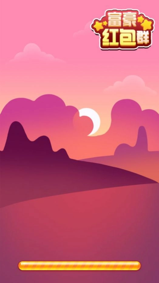 富豪红包群直装版