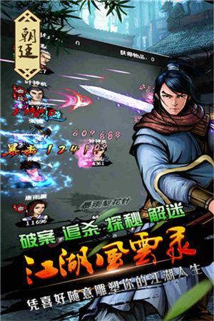 江湖风云录最新金手指版5