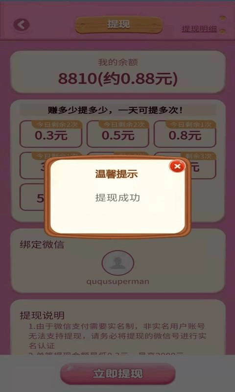 消消赚养猪红包版图1