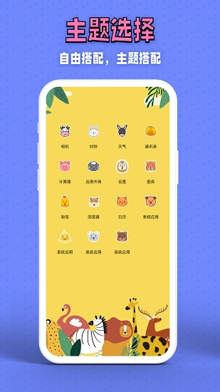 百变图标百变小组件安卓直装版(5)