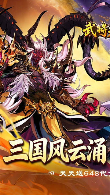 武将无双(1折天天送代金)图1