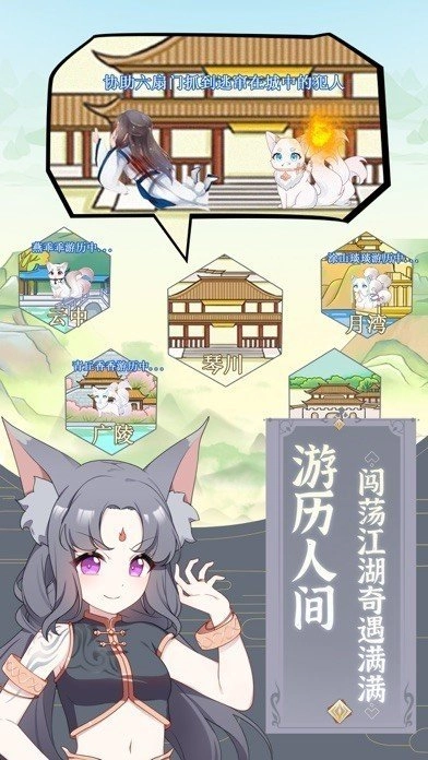 我要养狐妖正版图1