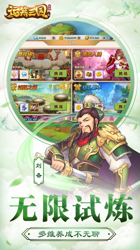 运筹三国礼包版