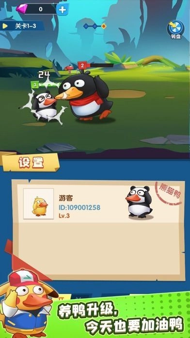 疯狂合体鸭子红包版图3