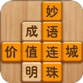 成语滑动消除红包版