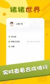 猪猪世界红包版(3)