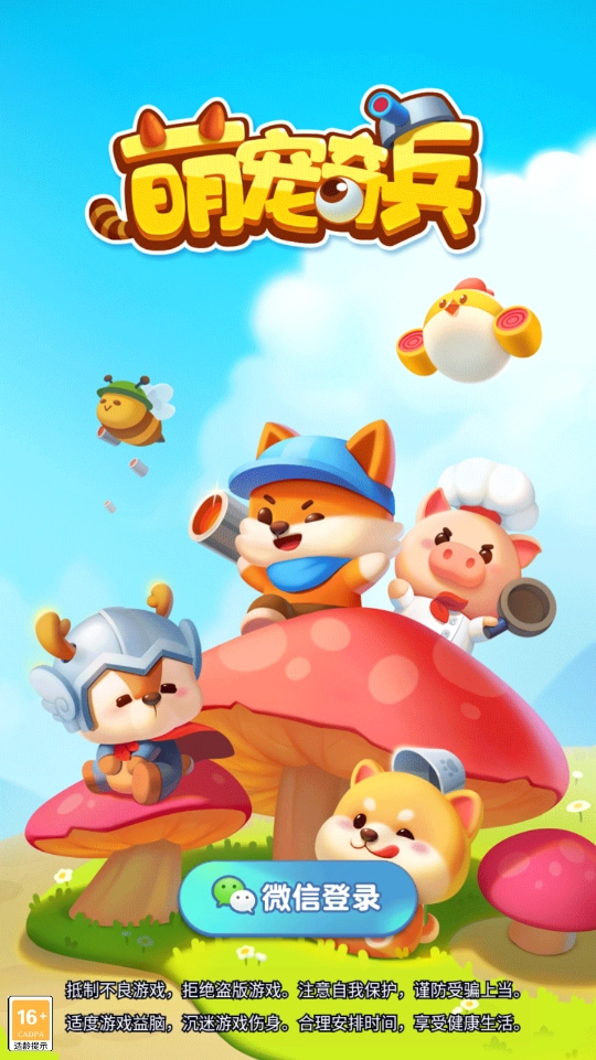 萌宠奇兵红包版图3