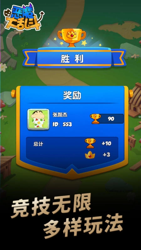 恶魔大乱斗游戏安卓免费版图4