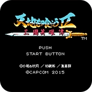 吞食天地NTS2R三国英雄传