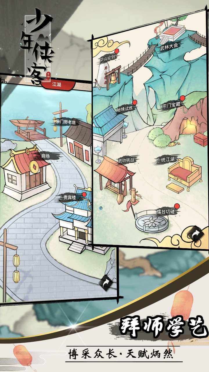 少年侠客安卓版(3)