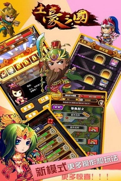 土豪三国手机版(3)