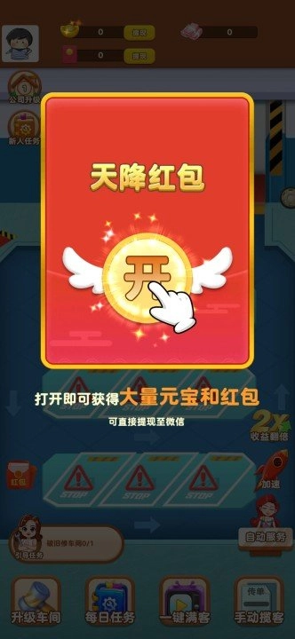 老板来提车红包版