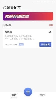 台词提词宝官方正版图4