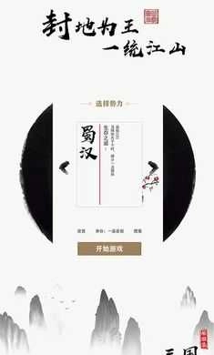 字走三国无广告版