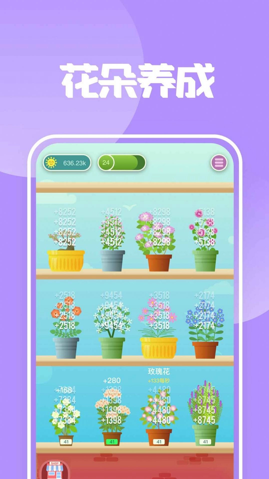 欢乐养花红包版图4