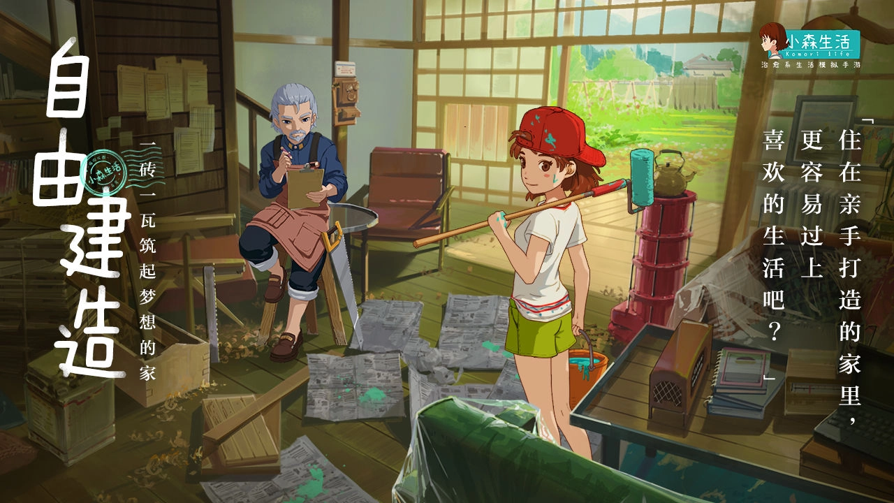 小森生活安卓官方版(3)