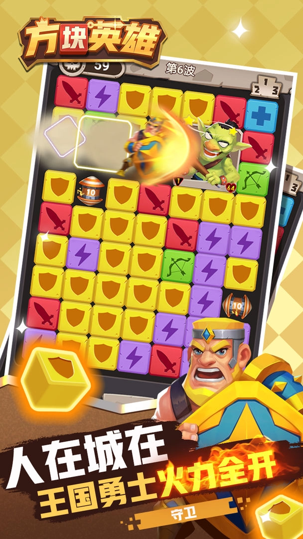 方块英雄手机正版
