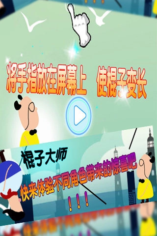 棍子大师手游免费版图2