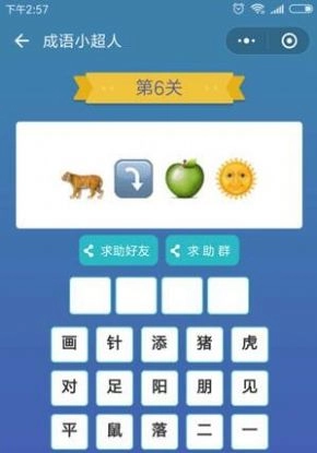 成语小超人红包版(3)