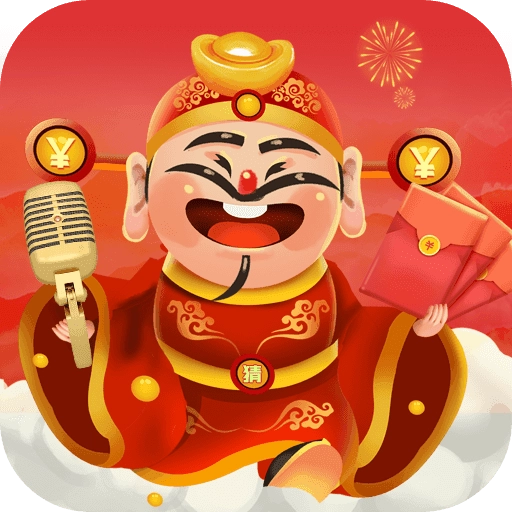 猜歌红包群领红包