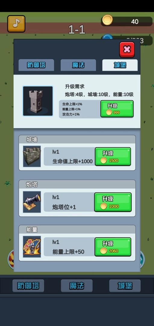 终极要塞塔防模拟器(5)