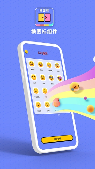 百变图标百变小组件安卓直装版(4)