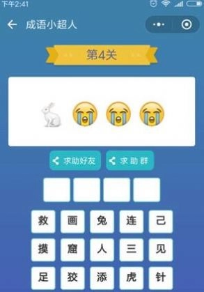 成语小超人红包版(4)