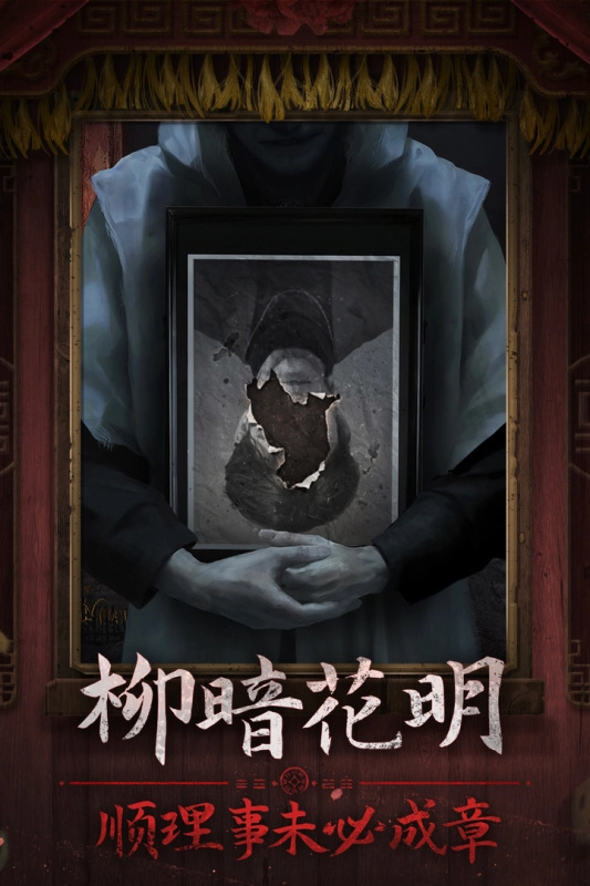 纸嫁衣7联机版图2