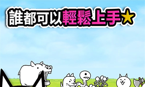 猫咪大战争国际服手机版