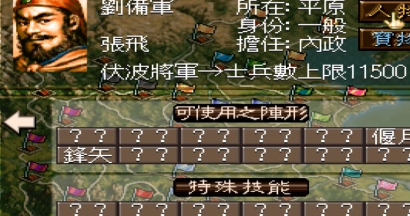 三国志5手机版