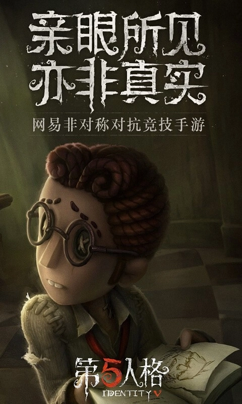 第五人格正版(1)