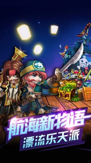 海洋传说官方最新版(1)